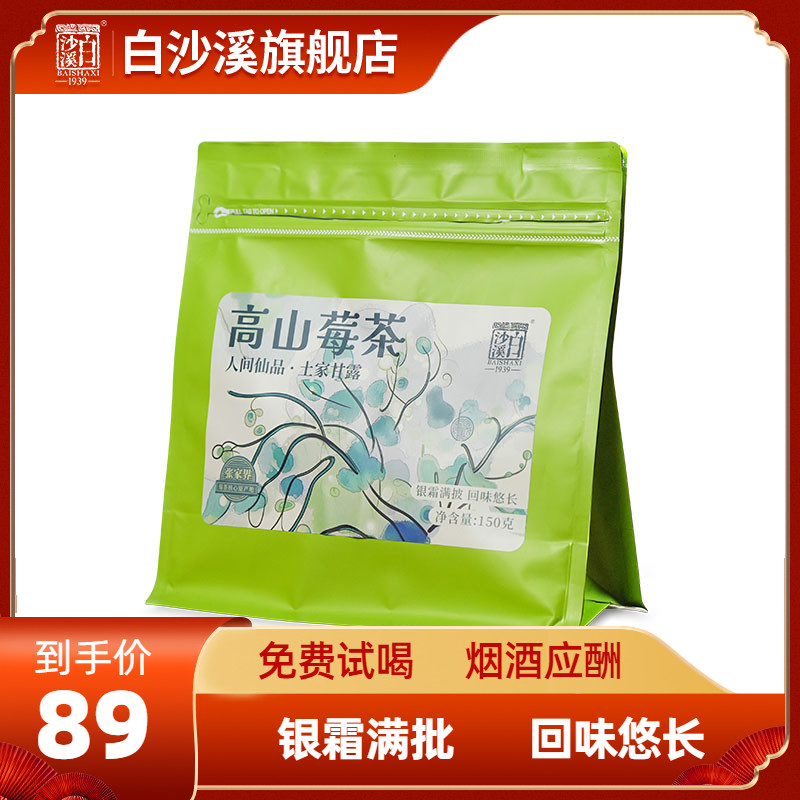 白沙溪莓茶张家界野生芽尖藤茶