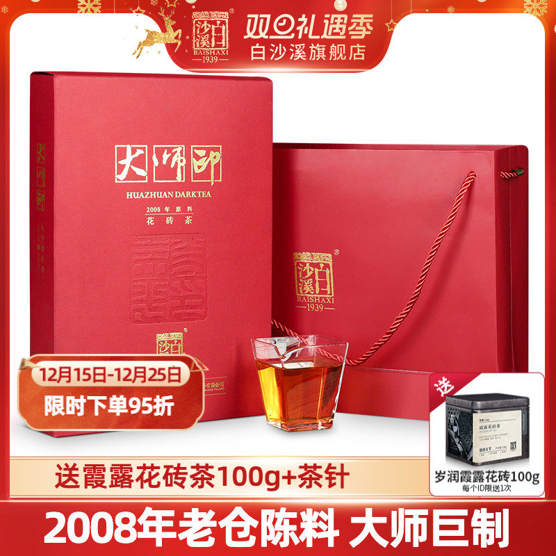 正宗白沙溪湖南安化黑茶正品大师印花砖茶2008年原料1kg礼盒茶
