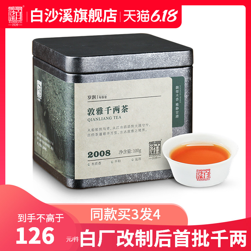 买3送1湖南安化黑茶白沙溪传统花卷老茶 岁润2008敦雅千两茶100g