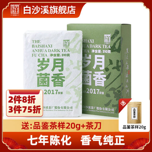 白沙溪正品黑茶湖南安化2017年