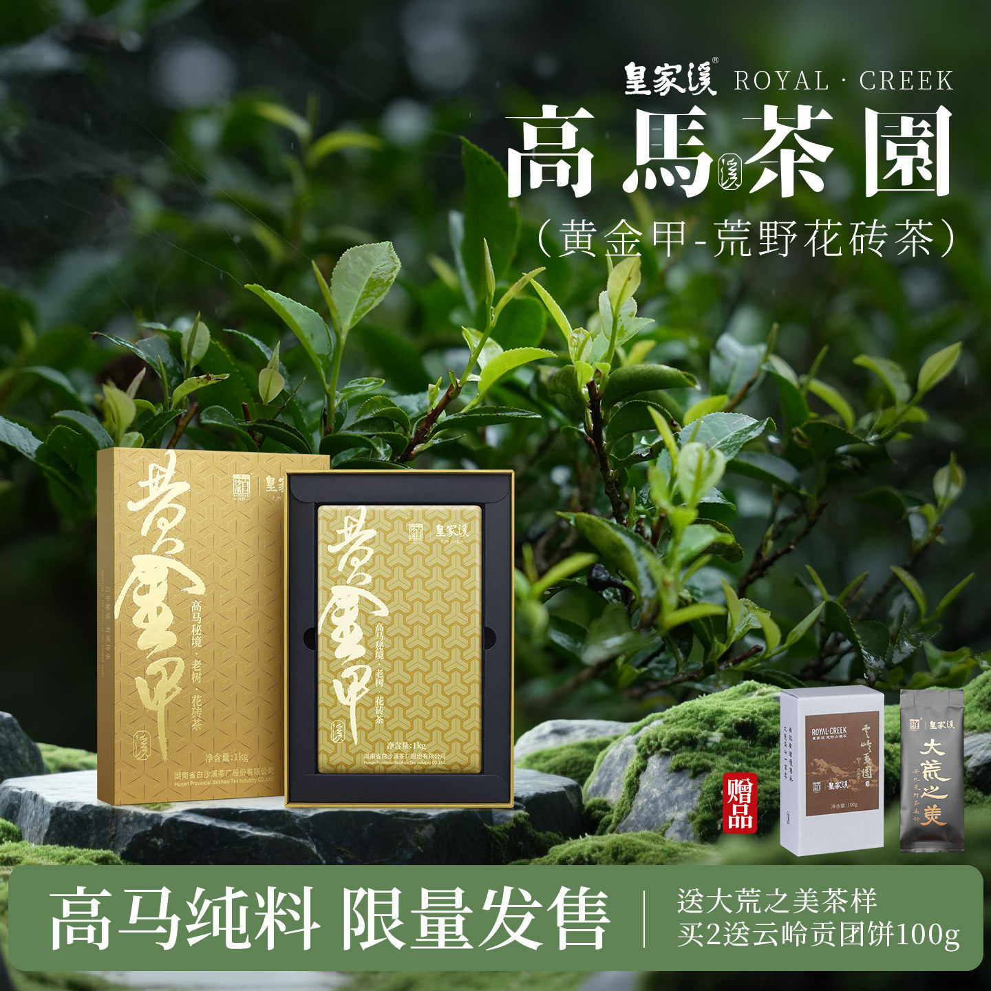 白沙溪湖南安化黑茶正品皇家溪高马产区黄金甲花砖茶1kg荒山茶叶