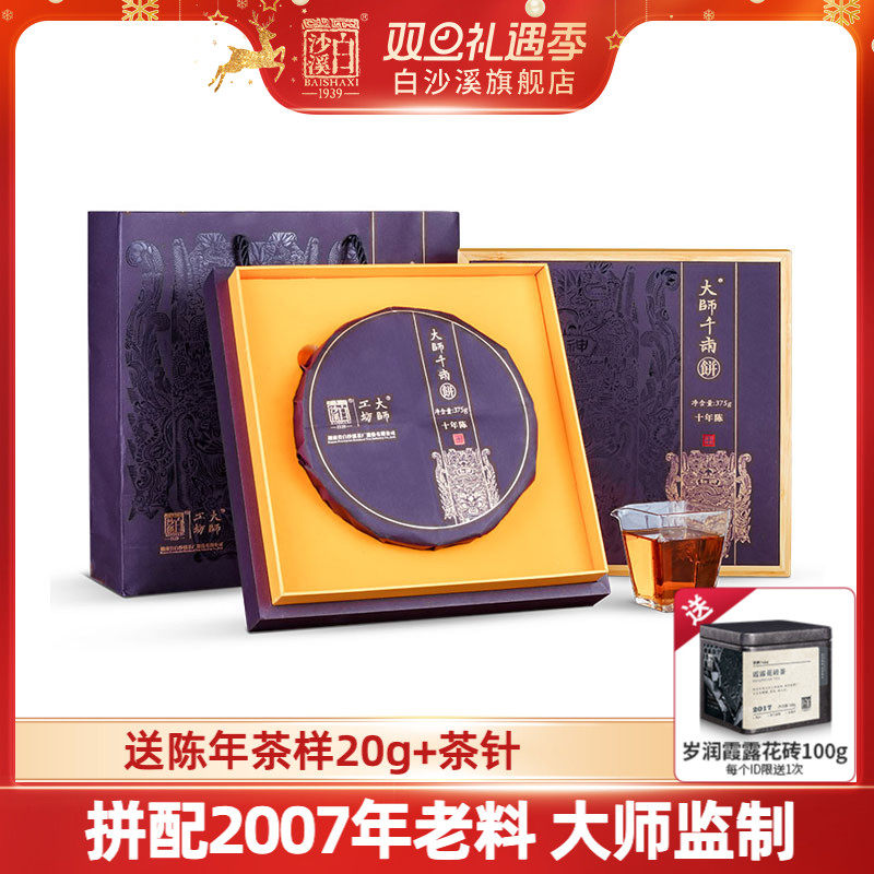 白沙溪湖南黑茶安化正品特产花卷茶经典大师千两茶饼375g茶叶礼盒