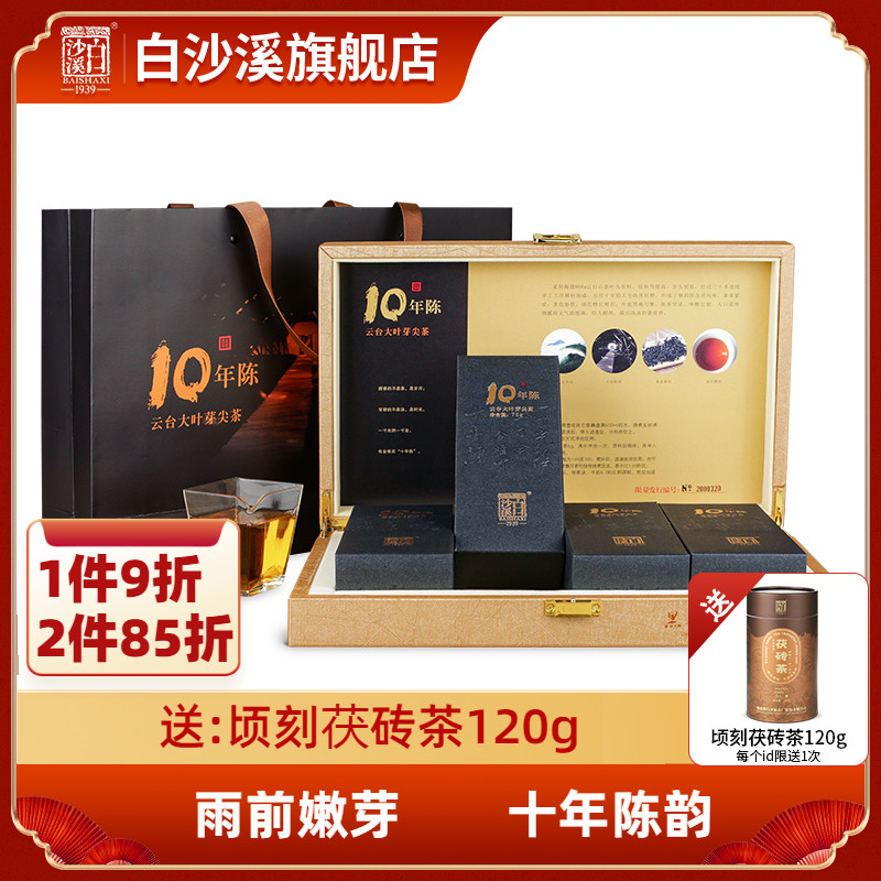 正品湘尖10年云臺大葉安化黑茶