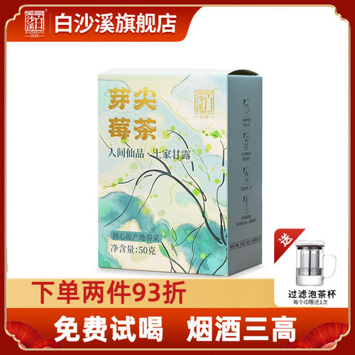 白沙溪莓茶张家界野生芽尖藤茶