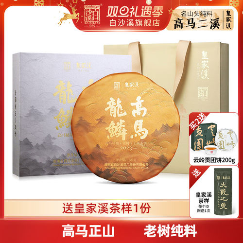 白沙溪安化黑茶高马千两茶饼720g