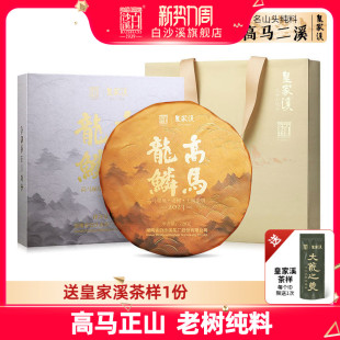 白沙溪皇家溪高马产区千两茶饼720g黑茶湖南安化正品荒山花卷茶叶