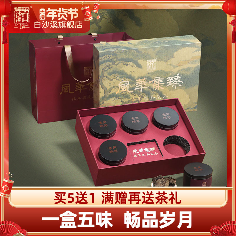白沙溪风华集臻礼盒湖南安化黑茶正品陈年正宗金花茯茶茯砖伴手茶