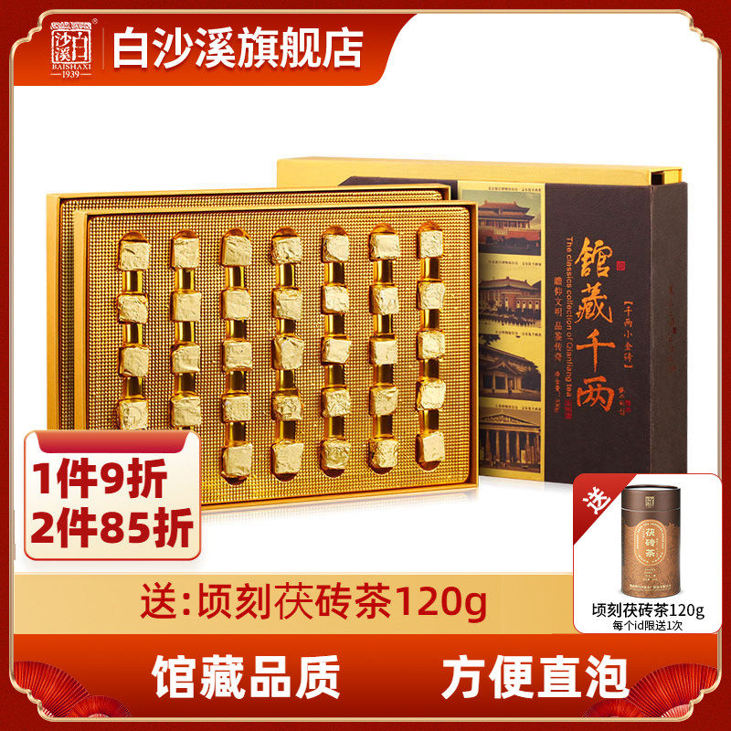 湖南安化黑茶正品白沙溪正宗黑茶特产茶叶免撬茶块馆藏千两小金砖