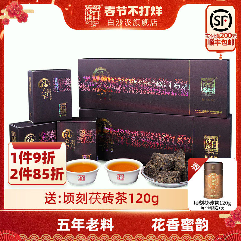 湖南安化黑茶正品 白沙溪金花茯茶茯砖茶块正宗 五年陈天茯茶640g