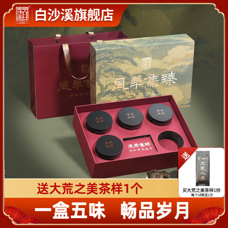 白沙溪风华集臻礼盒湖南安化黑茶正品陈年正宗金花茯茶茯砖伴手茶