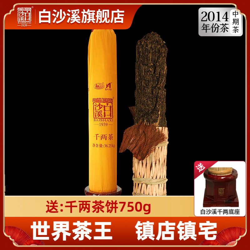 白沙溪湖南年份千两底座安化黑茶
