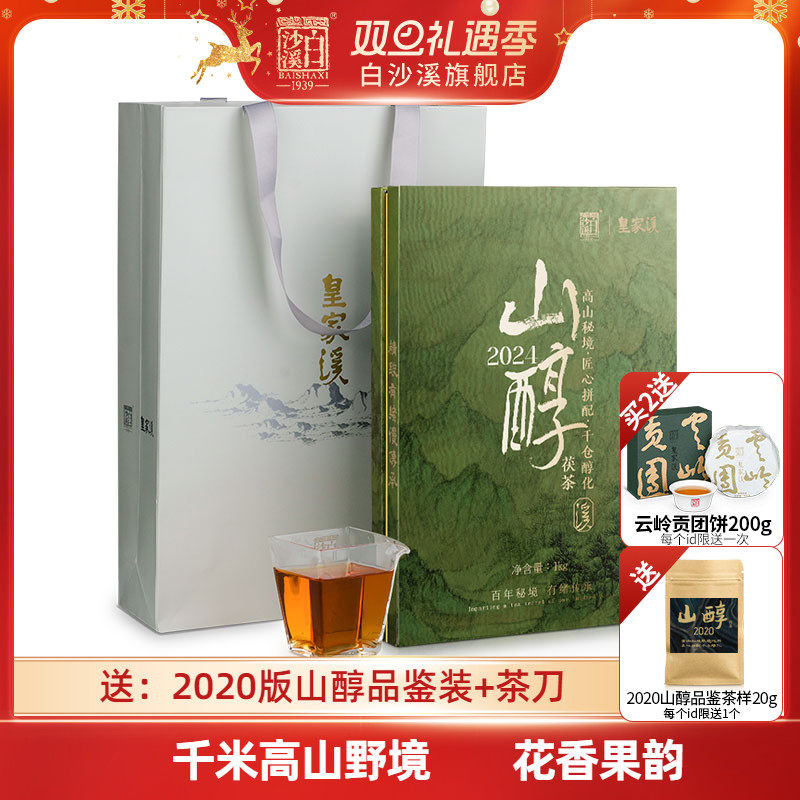 白沙溪湖南安化黑茶正品皇家溪山醇正宗金花茯砖茶1kg荒山茯茶