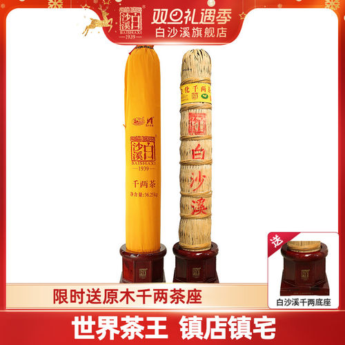 白沙溪官方旗舰店湖南安化黑茶正品2025正宗千两茶花卷茶36.25kg - 封面