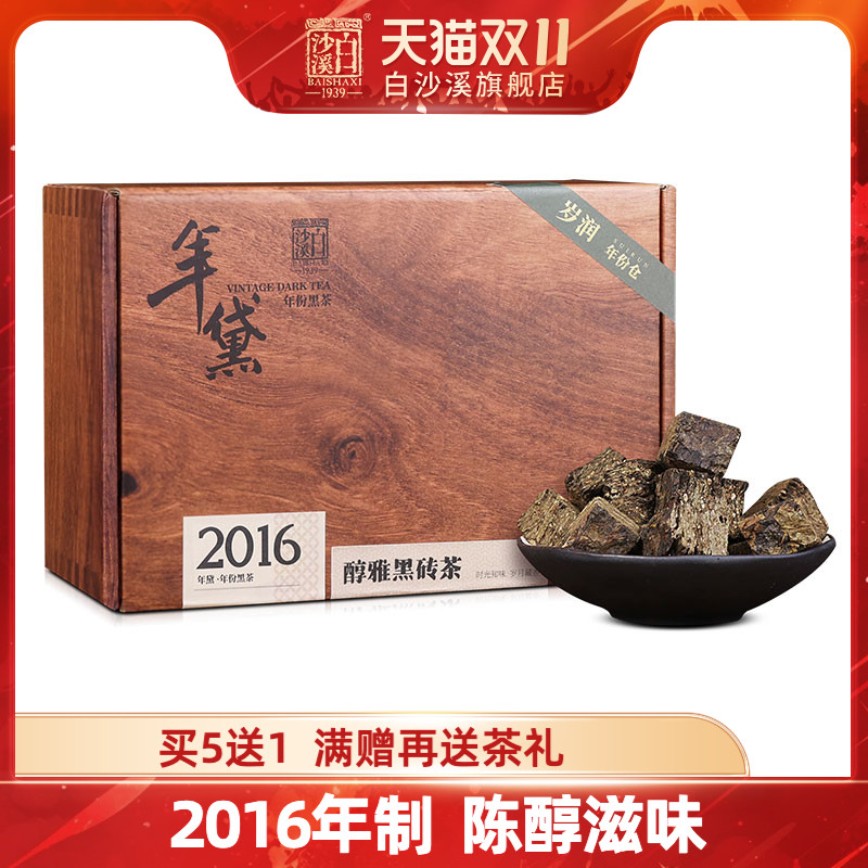 白沙溪正品年黛.2016年黑砖茶500g湖南安化黑茶陈年官方正宗茶叶