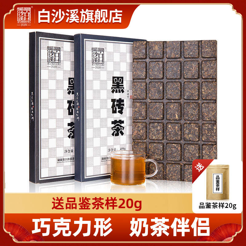 湖南安化黑茶白沙溪正品巧克力形快捷正宗2018年份黑砖茶900g茶叶