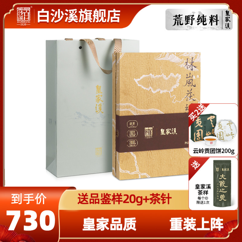 白沙溪安化黑茶林岚茯缘茯砖茶