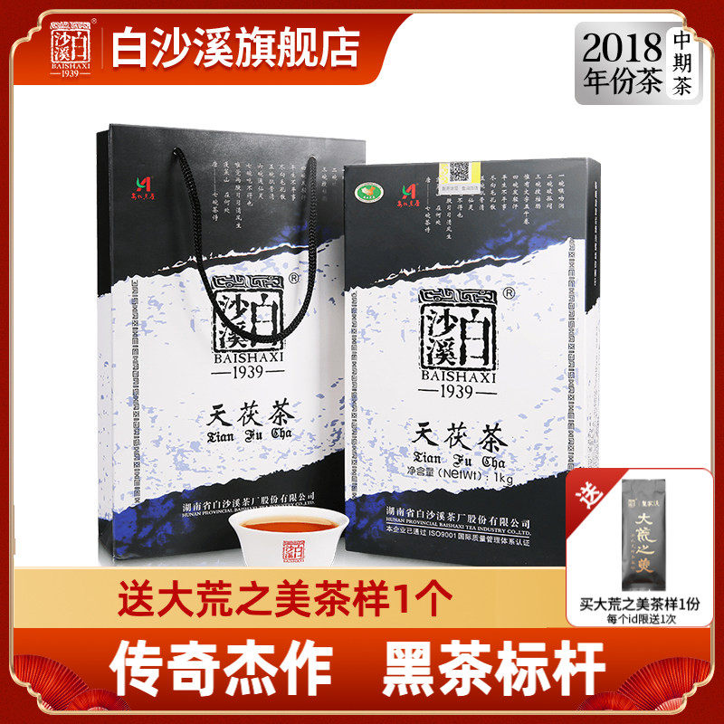黑茶湖南安化正品白沙溪正宗金花茯茶茯砖茶陈年 2018年天茯茶1kg