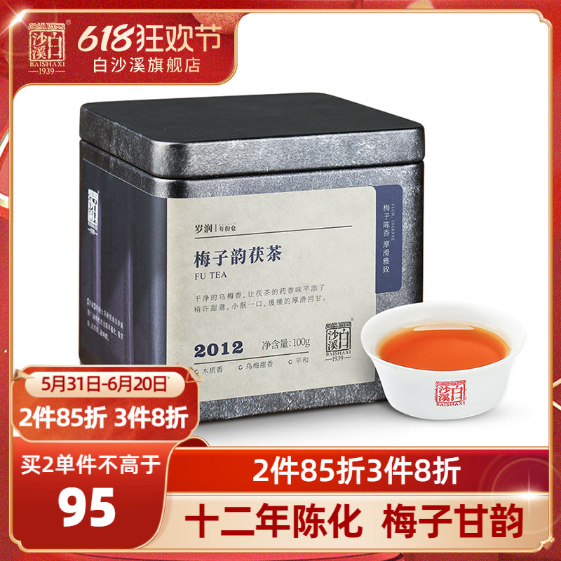 湖南安化黑茶正品白沙溪正宗原叶金花茯砖岁润2012梅子香茯茶100g 茶 安化黑茶 原图主图