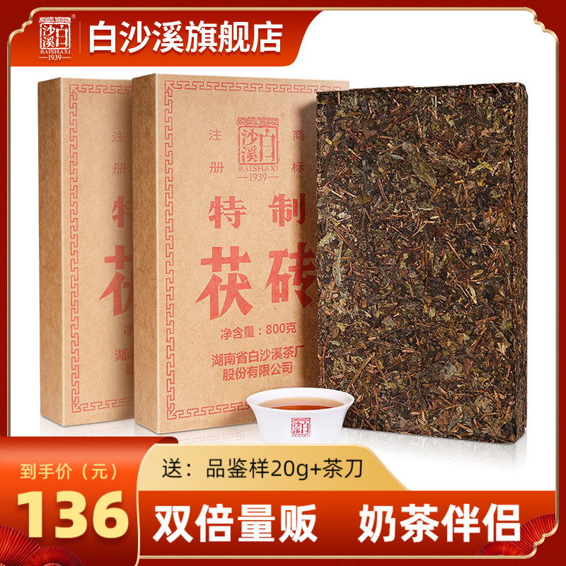 黑茶湖南安化正品白沙溪金花茯茶特制茯砖茶800g*2 正宗安华特产