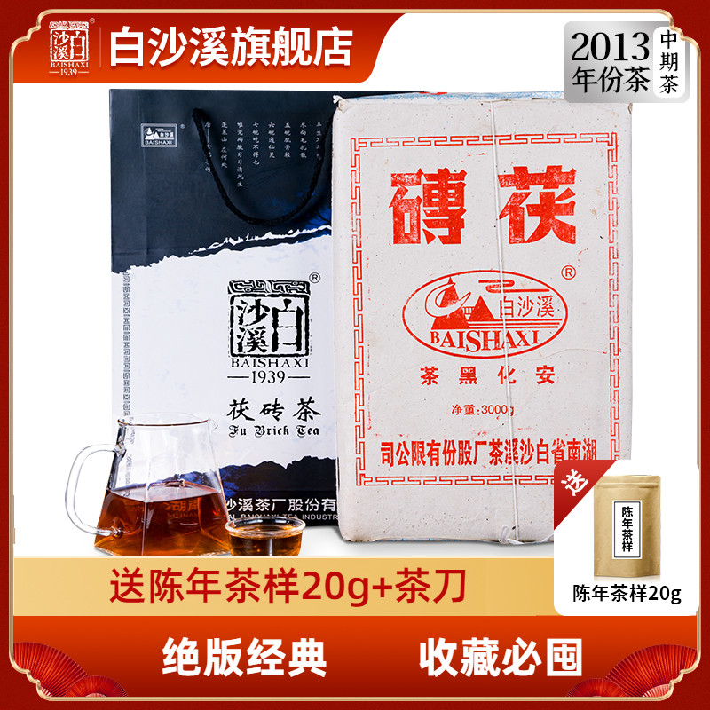 湖南安化黑茶正品 白沙溪正宗手工金花伏茶 2013年手筑茯砖茶3kg