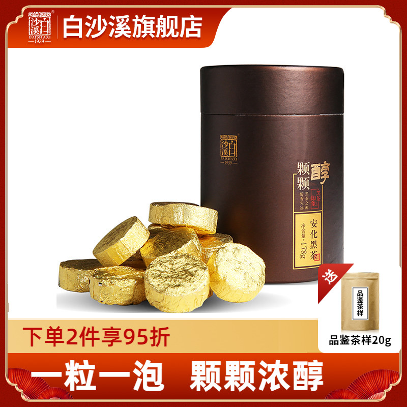 湖南安化黑茶正品白沙溪正宗免撬迷你茶饼小金沱茶三年陈料颗颗醇