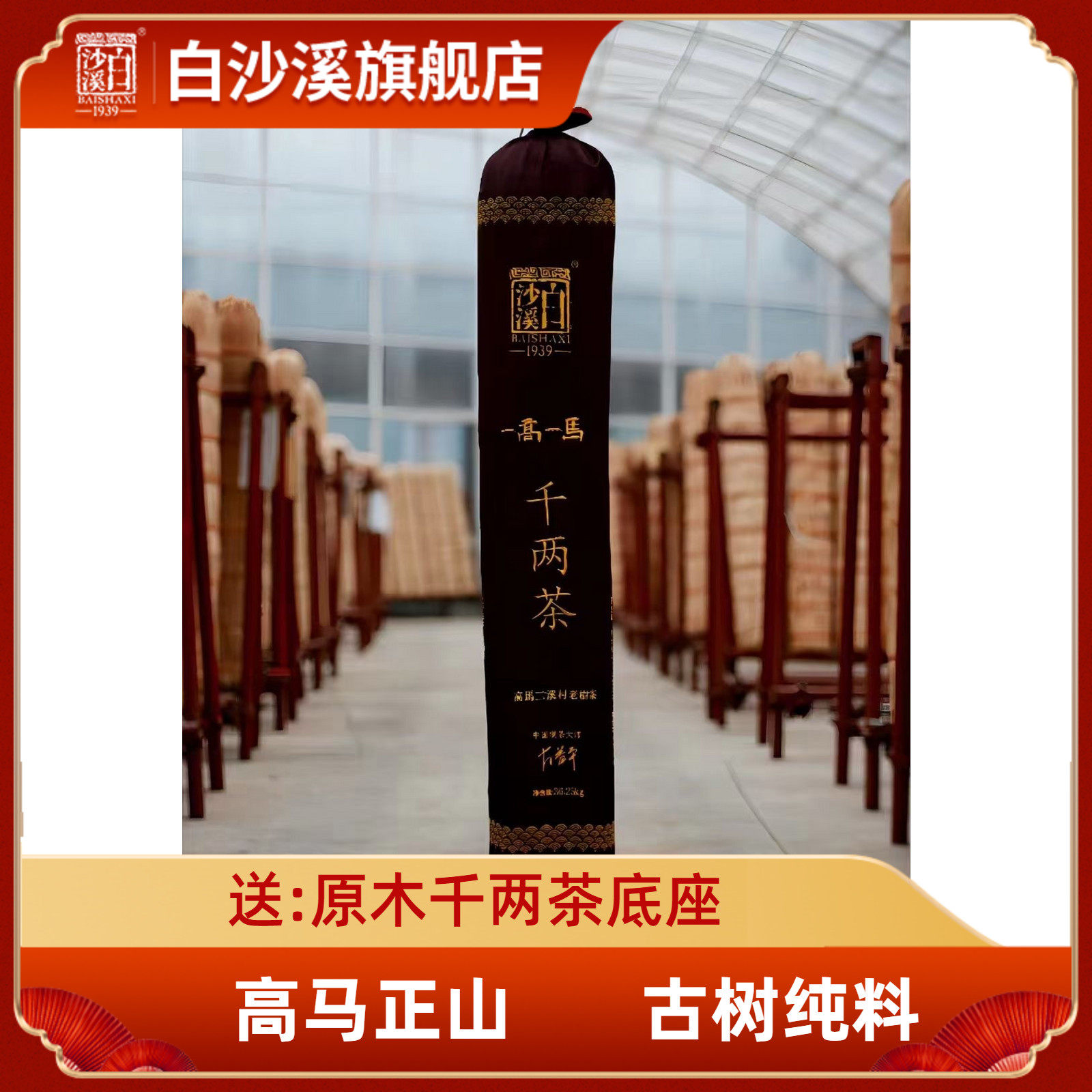 白沙溪高马产区千两茶36.25kg黑茶湖南安化正品荒山花卷茶