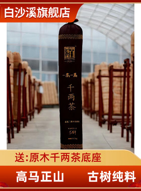 白沙溪高马产区千两茶36.25kg黑茶湖南安化正品荒山花卷茶