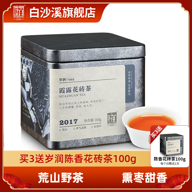 湖南安化荒山正品枣香100g黑茶