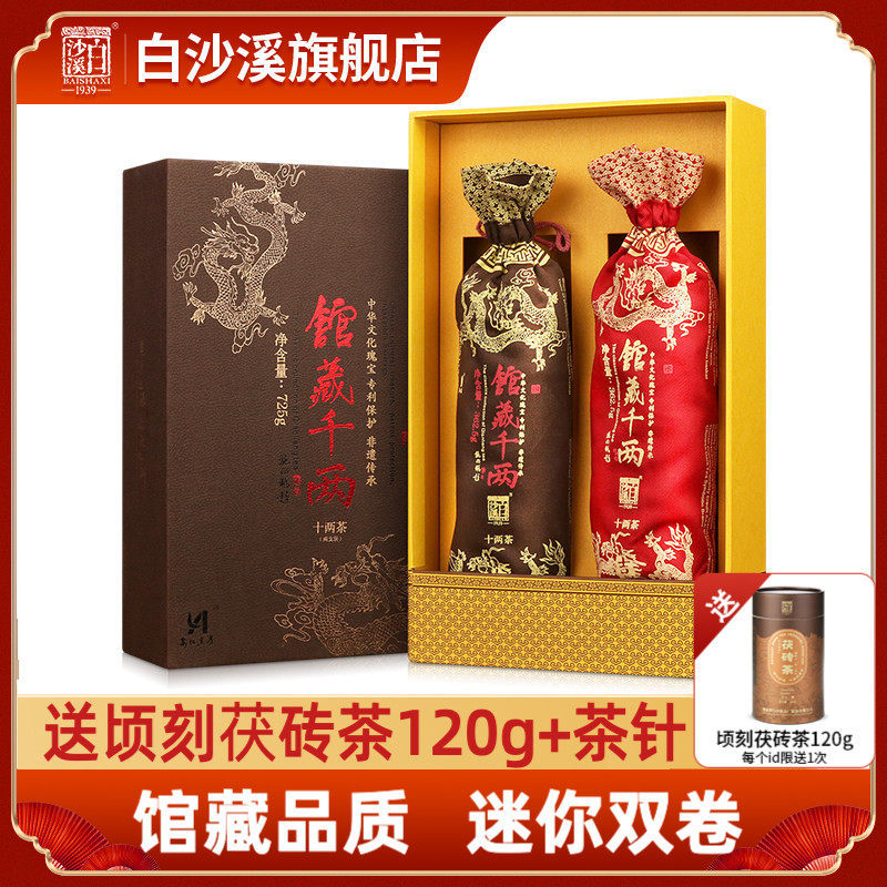 湖南安化黑茶正品白沙溪花卷茶故宫馆藏千两十两茶两支礼盒装