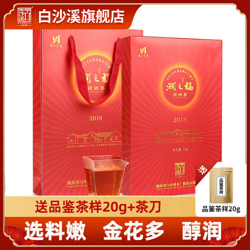 湖南安化黑茶正品白沙溪正宗金花茯茶陈年 2018年润之福茯砖茶1kg