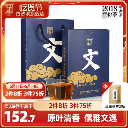 湖南安化黑茶正品白沙溪正宗茯茶手工金花茯砖茶2018年文茯600g