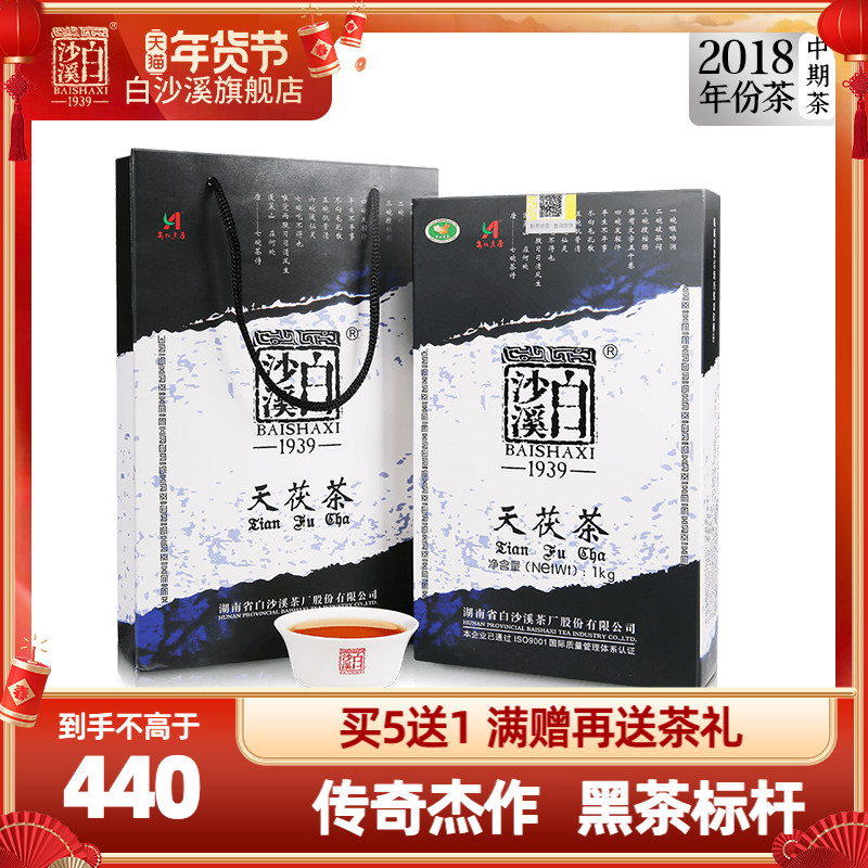 黑茶湖南安化正品白沙溪正宗金花茯茶茯砖茶陈年 2018年天茯茶1kg