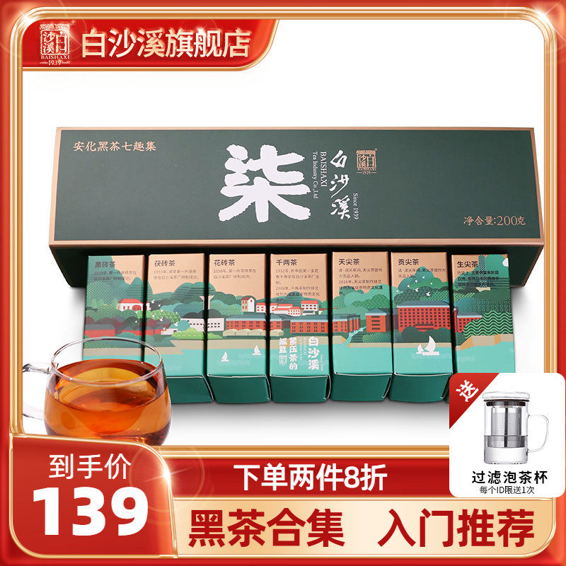 黑茶湖南安化白沙溪正宗金花茯砖茶千两茶天尖花砖组合正品七趣集属于什么档次？