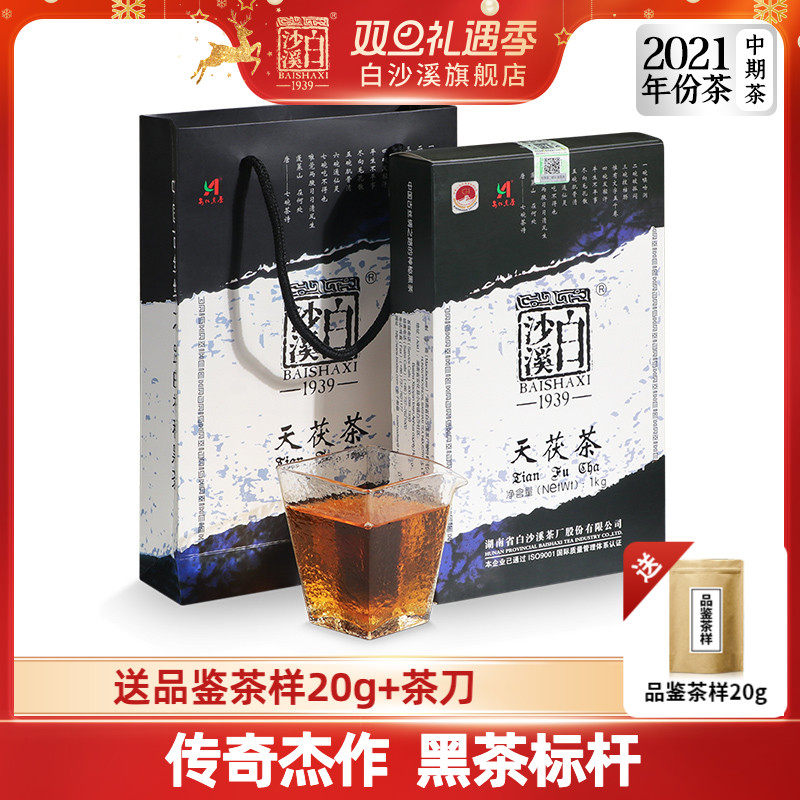 湖南安化黑茶正品白沙溪金花茯砖茶陈年茯茶正宗 2021年天茯茶1kg