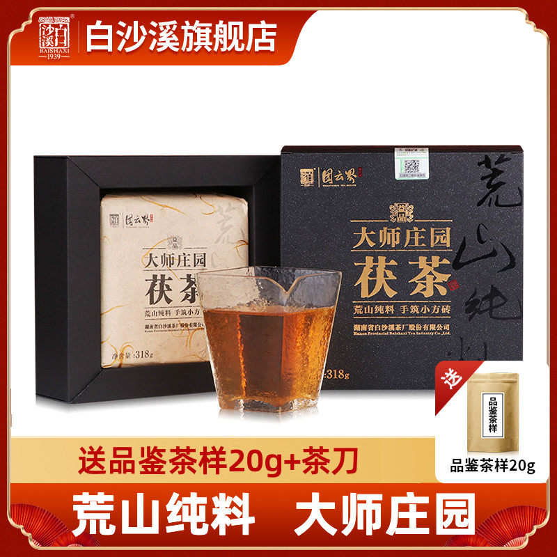 白沙溪黑茶湖南安化正品正宗特产荒山手筑金花茯砖茶大师庄园茯茶