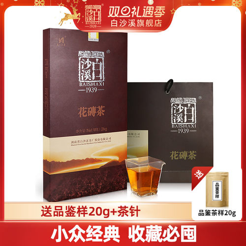 白沙溪正品砖形千两经典安化黑茶