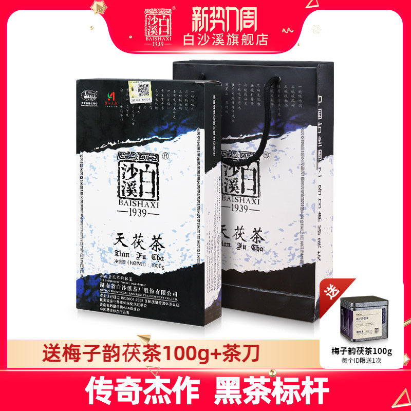 湖南安化黑茶正品白沙溪金花茯砖茶茯茶正宗茶 2012年天茯茶1kg