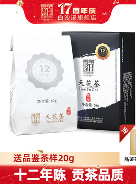 白沙溪官方正品2011年制天茯茶小盒装62g黑茶湖南安化陈年老茶叶