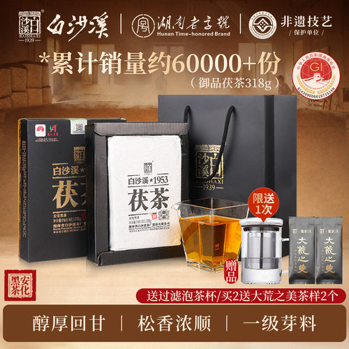 黑茶湖南安化白沙溪御品茯砖茶