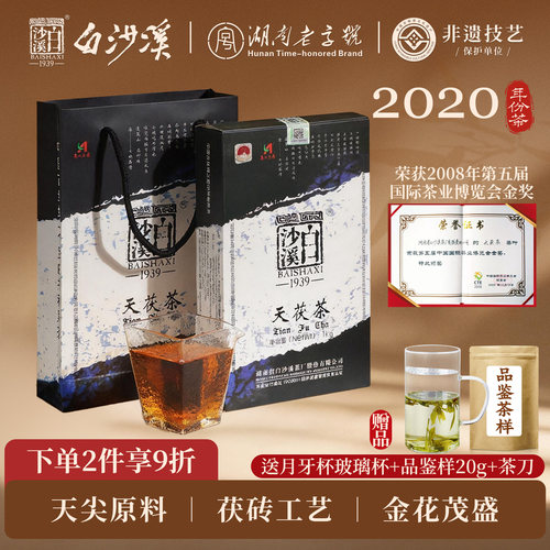白沙溪湖南安化黑茶2020年天茯茶