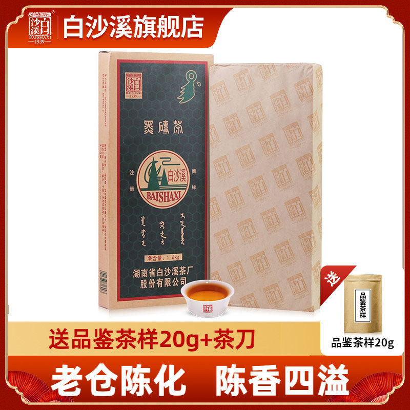 白沙溪湖南安化黑茶正品 正宗陈年份经典老茶砖2023年黑砖茶1600g