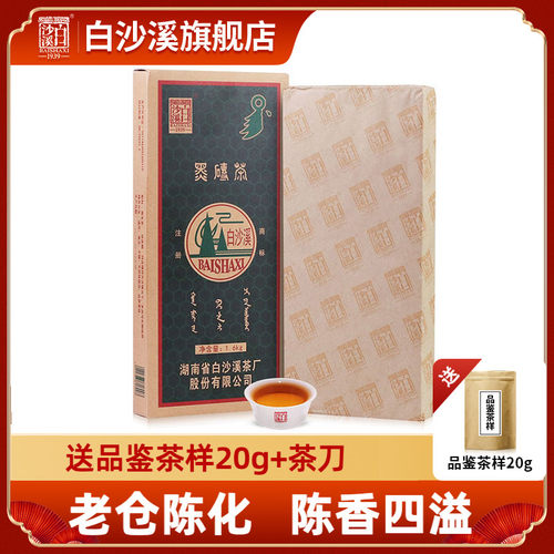 湖南安化黑茶白沙溪黑砖茶1.6kg