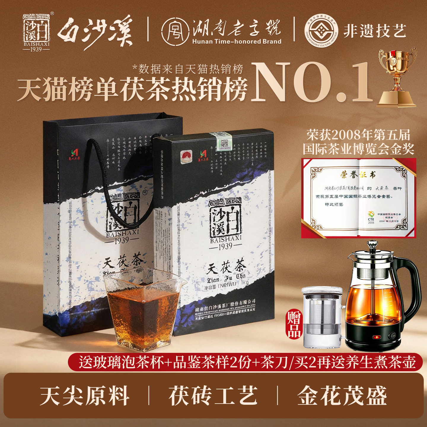 湖南安化黑茶正品白沙溪金花茯砖茶天尖正宗茯茶天茯茶1kg茶叶