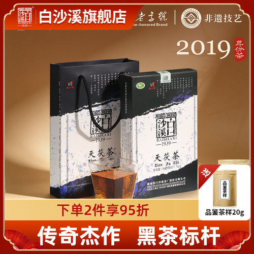 白沙溪黑茶湖南安化正品天尖