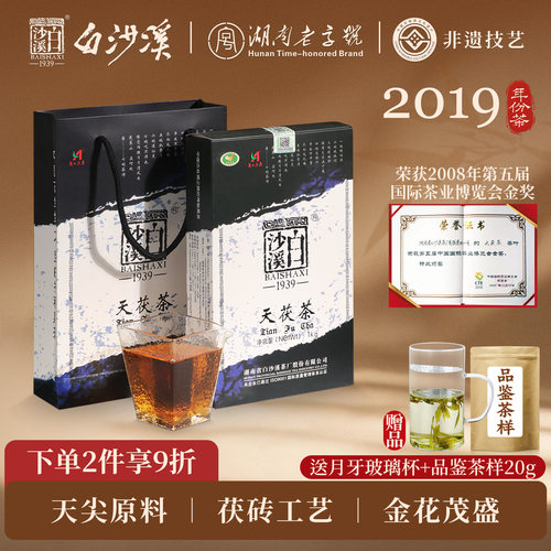 白沙溪黑茶湖南安化正品天尖