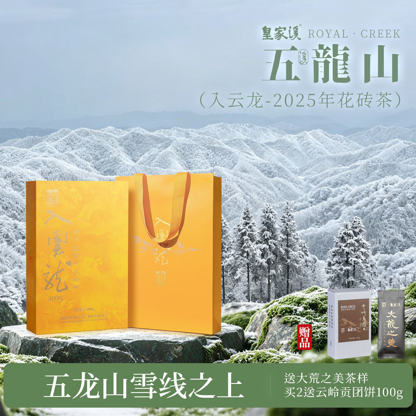 白沙溪五龙山入云龙花砖茶500g