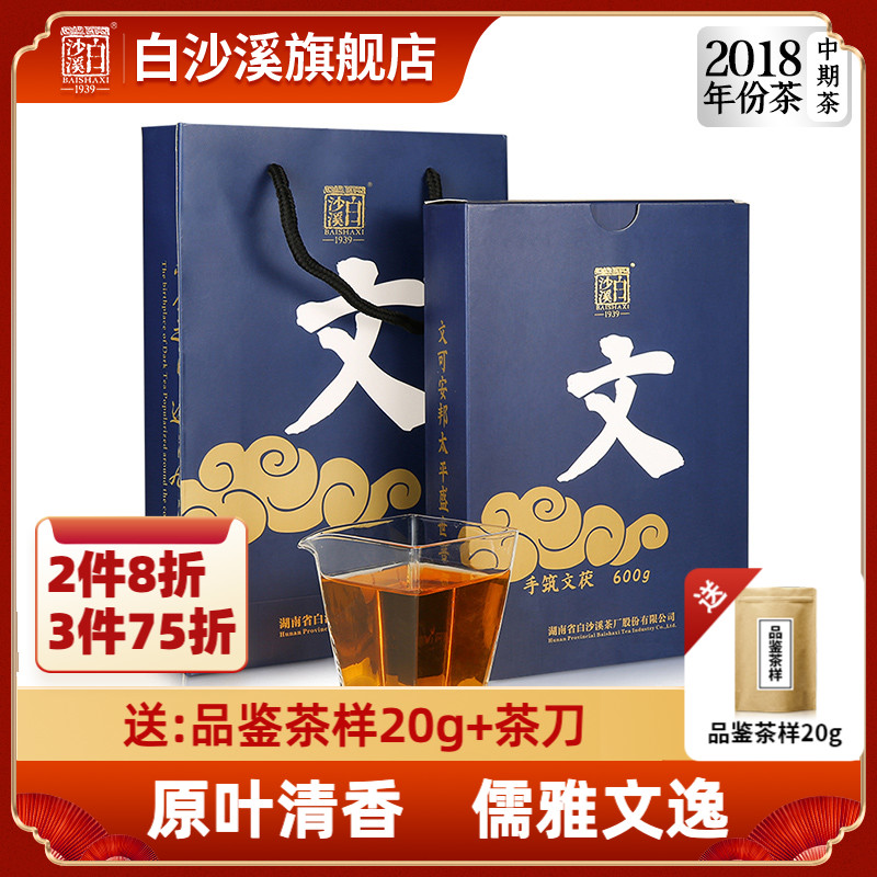 湖南安化黑茶正品正宗清香文600g