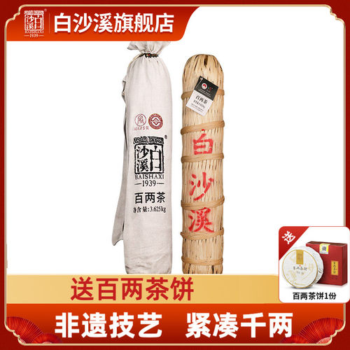 湖南安化黑茶正品白沙溪百两茶
