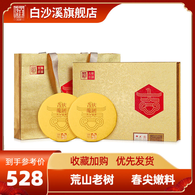 白沙溪湖南安化黑茶官方正品团云界大师庄园天尖茶饼340g湖南特产