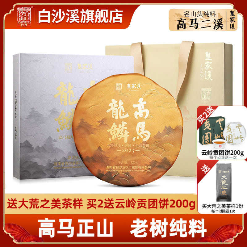 白沙溪皇家溪高马产区千两茶饼720g黑茶湖南安化正品荒山花卷茶叶